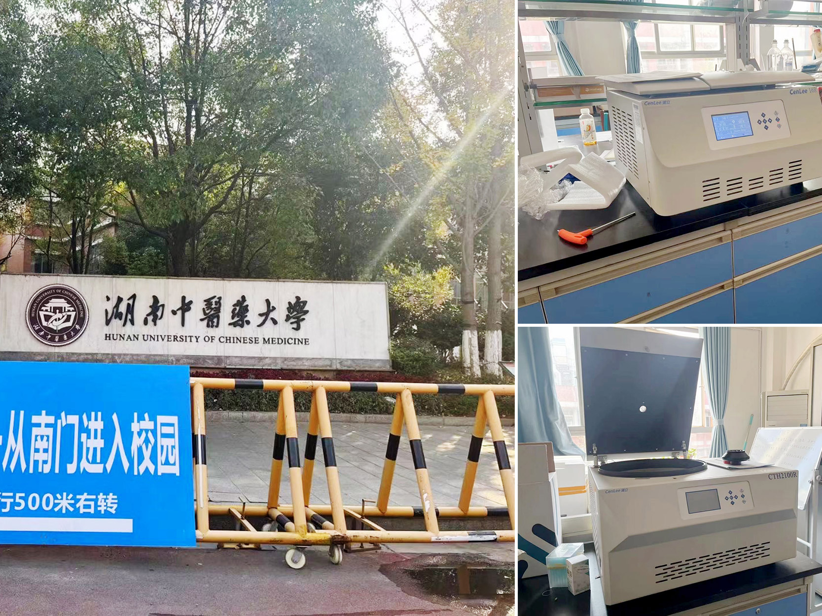 湖南中医药大学.jpg