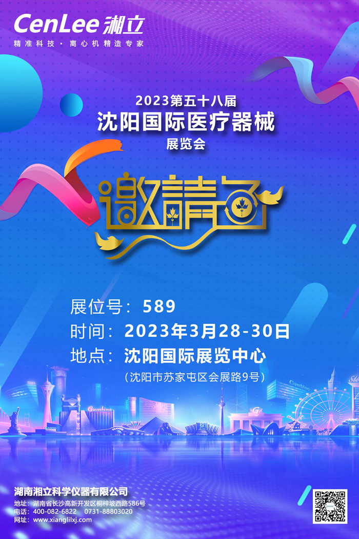 沈阳邀请函.jpg